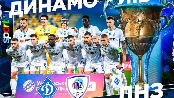 Американські гірки по-київськи: чи вистачить у "Динамо" запалу на скромний ЛНЗ?