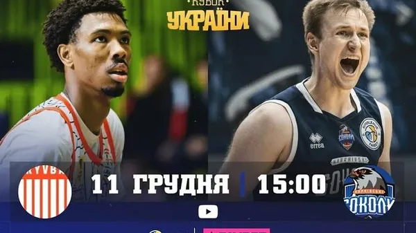 Час для подвигів: у Києві стартує битва за Кубок України з баскетболу