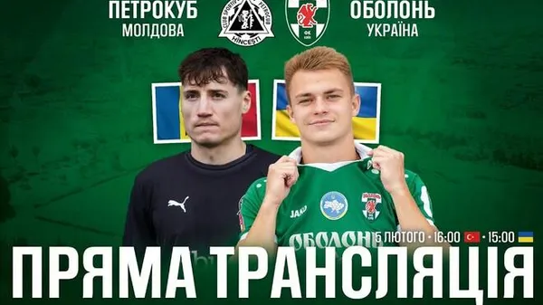 Турецька сієста чи репетиція виживання? "Оболонь" перевірить себе на міцність у матчі з молдованами