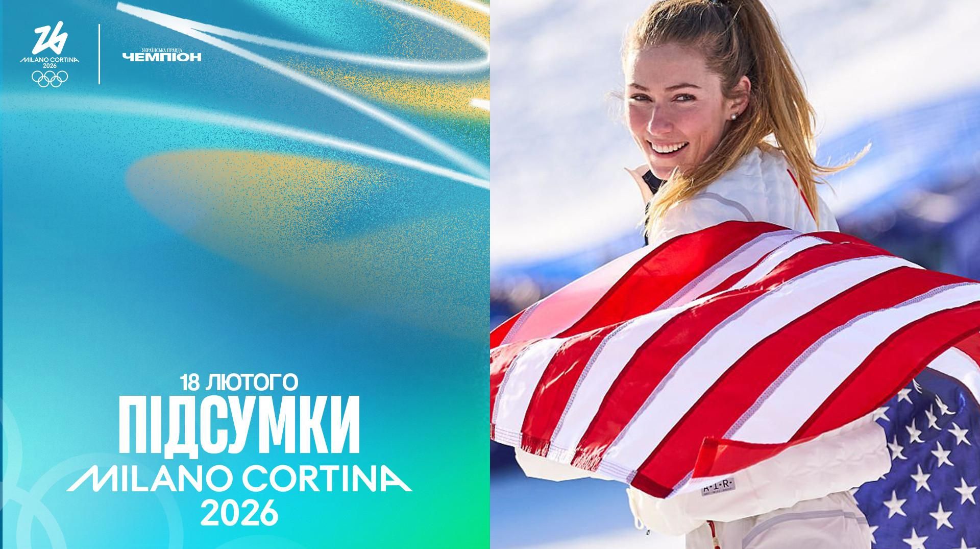 Норвезький термінатор та королева драми: Клебо збирає все золото, а Шиффрін нарешті знімає прокляття