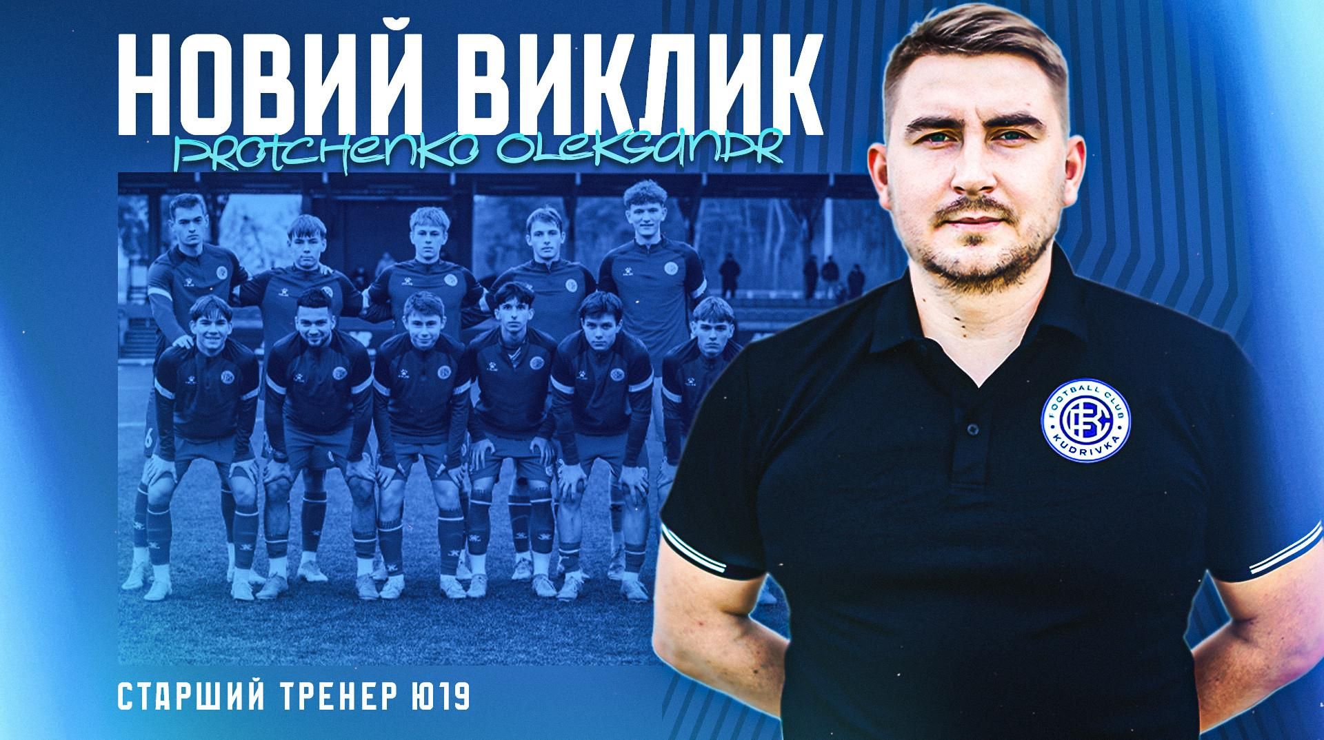 З фронту — на футбольне дно: Ветеран війни очолив безнадійних юнаків дебютанта УПЛ