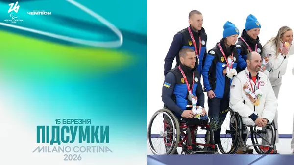 Паралімпіада-2026: фінальний акорд із присмаком гіркоти та гордості