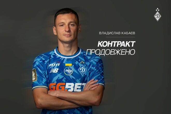 Вірність чи відсутність варіантів? Динамо продовжило контракт з Кабаєвим до 2028 року