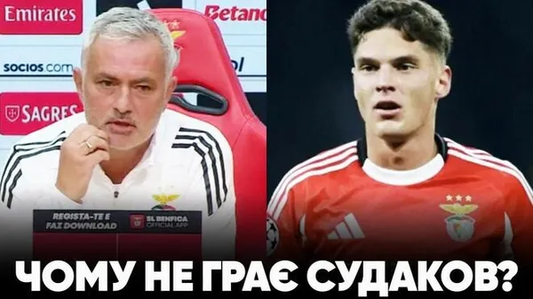 "Особливий" виніс вердикт: Моуріньо пояснив, чому Судаков досі "гріє банку" в Бенфіці