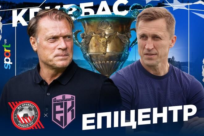 "Кривбасс" против "Эпицентра": готовим валидол и ждем повторения триллера 5:4?